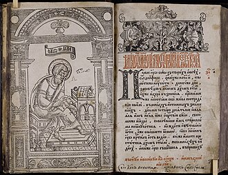 Апостол (книга) — Вікіпедія